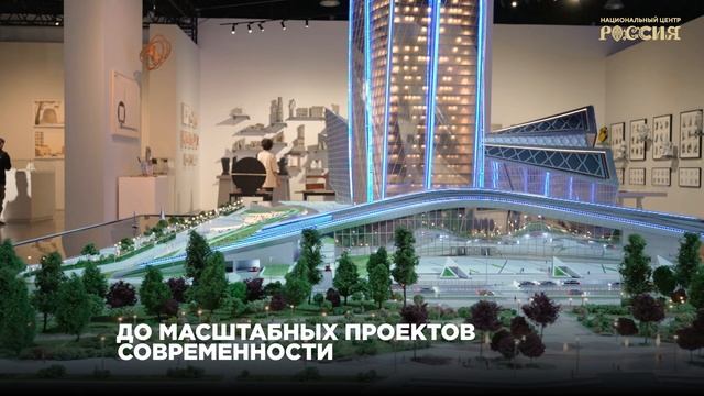 Погружение в архитектурное наследие России: выставка «Рождение масштаба»