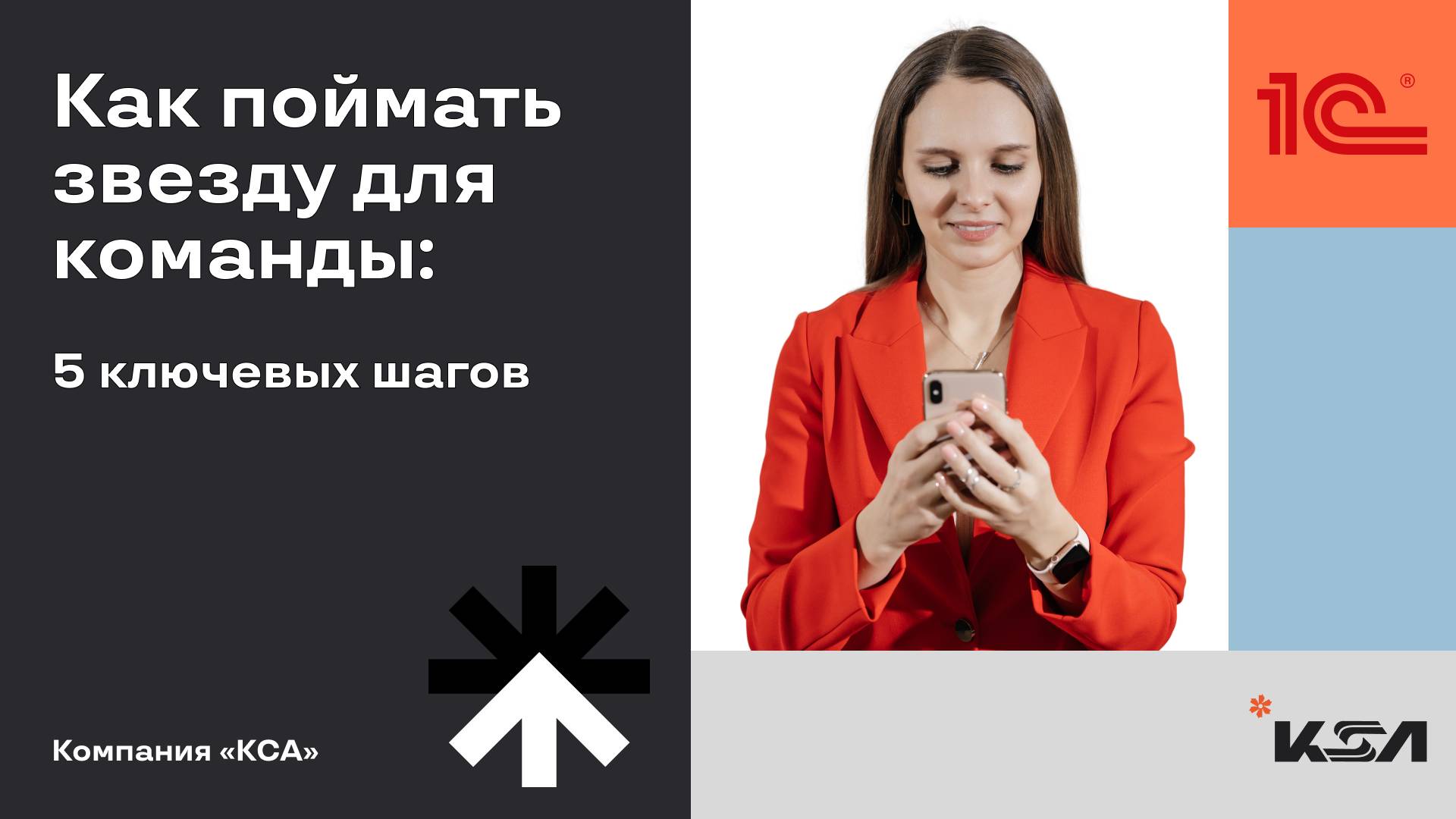 Как выбрать идеального сотрудника: 5 ключевых шагов