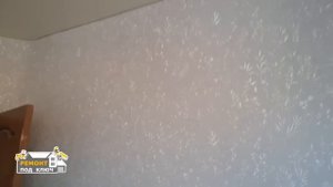 Поэтапный косметический ремонт