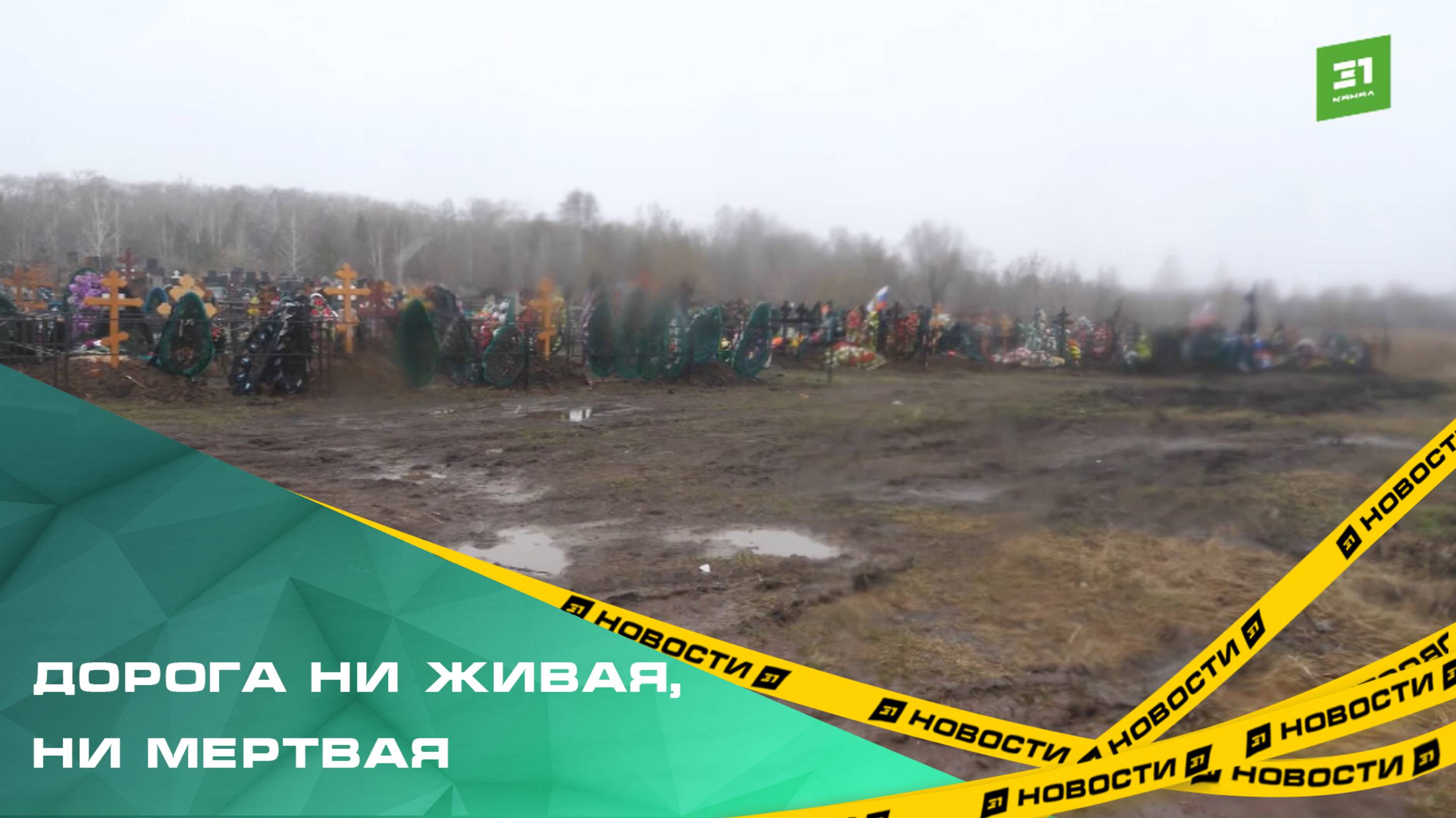 Челябинцы добиваются ремонта проезда к Фатеевскому кладбищу