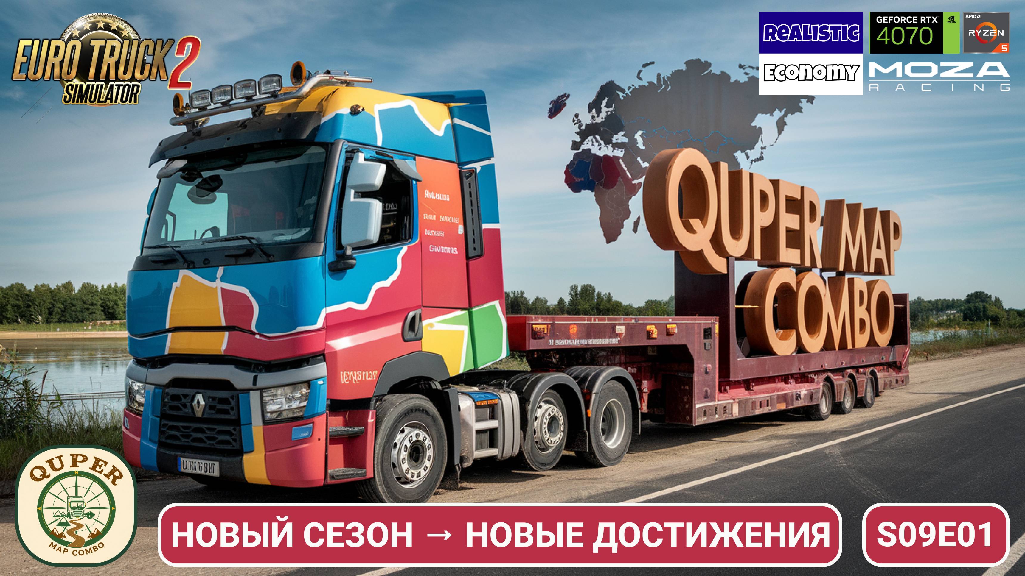 ETS2 | Новый сезон с Quper Combo Map! 🚛 | s09e01 | Создание аккаунта, настройки и первые километры