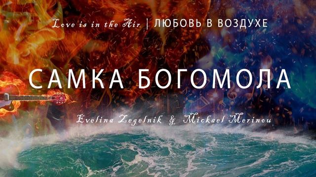 Самка Богомола