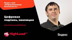 Цифровая подпись, эволюция / Сергей Прилуцкий