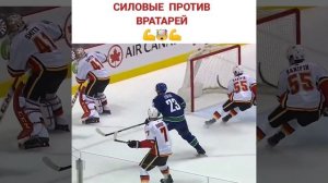 Силовые приёмы против вратарей. Хоккей!!!!!
