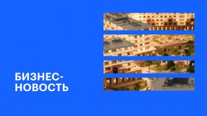 «Гранд Отель Агой Resort&Spa 5*» будет работать по франшизе Domina Group || РБК Бизнес-новость