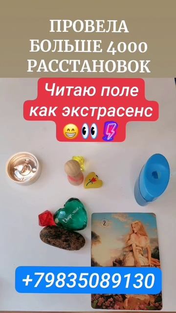 ПСИХОЛОГ-РАССТАНОВЩИК