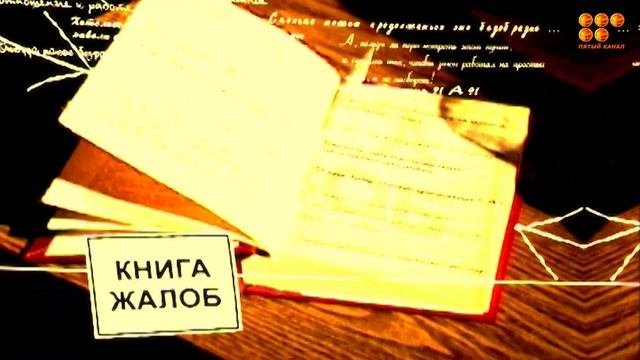 Книга Жалоб 03.10.23
