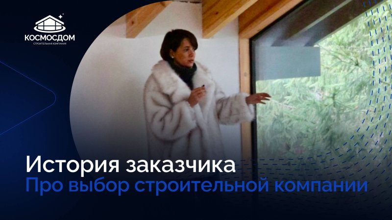 Про выбор строительной компании