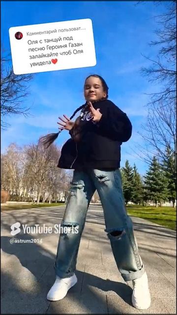 Газан _Героиня_ #матросоваоля #dance #танцы #тренд #trend #трендытиктока #shorts