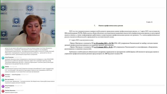 Актуальные вопросы  ОТ 2025-2029_Часть 2