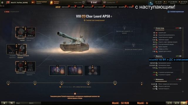 Char AP58💥ПОЛЕВАЯ МОДЕРНИЗАЦИЯ и СБОРКИ ОБОРУДОВАНИЯ на Чат АП58 смотреть онлайн