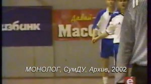 PR-минифутбол, коллекция сюжетов, Монолог, 2003, эксклюзивный партнер архива - СумДУ