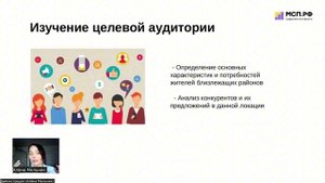 Вебинар по соседскому маркетингу для Корпорации МСП