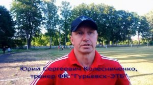Неман Гурьевск ЭТБ