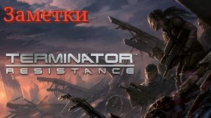 Terminator: Resistance - Заметки (Коллекционные предметы)