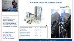 Основные типы метанреакторов для очистки сточных вод молочной промышленности
