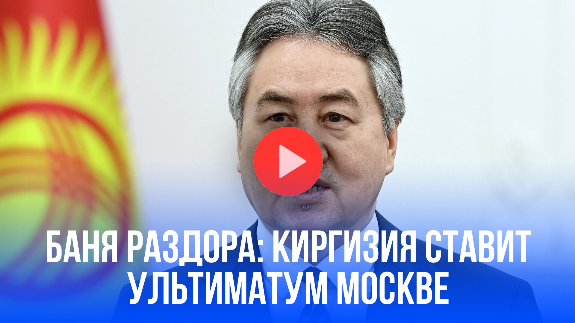 Баня раздора: Киргизия ставит Москве ультиматум из-за задержаний – что произошло