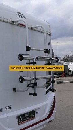 🚍Компактный альковный автодом на 4 места - Carado A 132