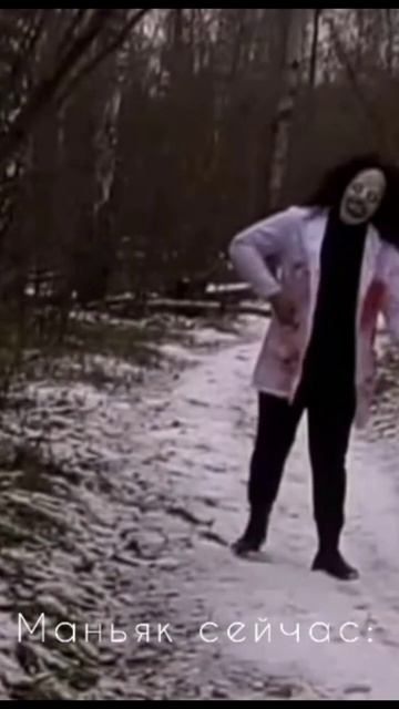 маньяк раньше и маньяк сейчас смотреть онлайн