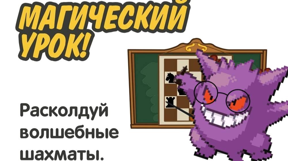 Урок волшебных шахмат I Шарарам 2025 смотреть онлайн