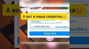 ЕЩЁ СЕКРЕТКА?!ОЛД ПАСХАЛКИ!!/Roblox Adopt me!