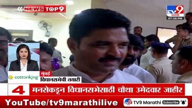 TOP 9 News | विधानसभेची तयारी टॉप 9 न्यूज | 7.30 PM | 7 August 2024 | Marathi News