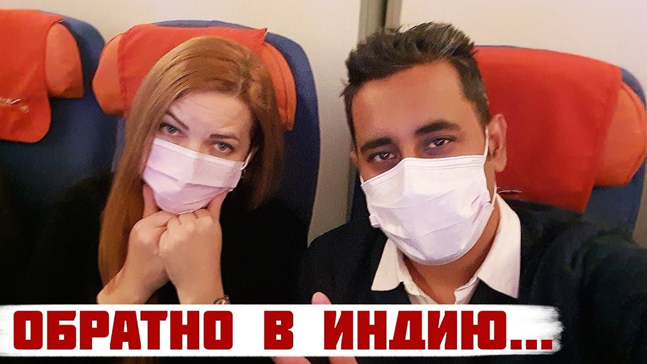 Летим в Индию из России | Как Индия поприветствовала нас | Вкусная Индия