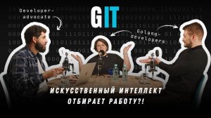 ИИ, который заберет у вас работу
