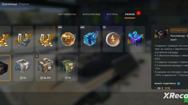 Открытия Контейнеров Tanks Blitz смотреть онлайн