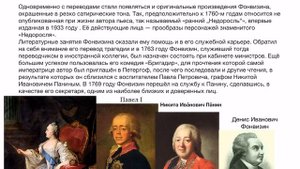 Биография, Дениса Ивановича Фонвизина.