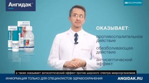 Ангидак