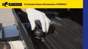 Установка Автобокса Турино
