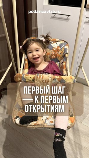 Мир — большой, но для Алисы всё начинается с первого шага. podarizavtra.ru #дети #вера #жизнь