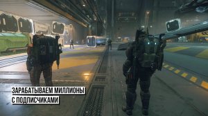 Зарабатываем миллионы в Star Citizen