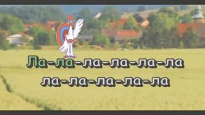 песня друзей караоке с героями