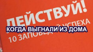 Что_делать_мужчине_когда_выгнали_из_дома