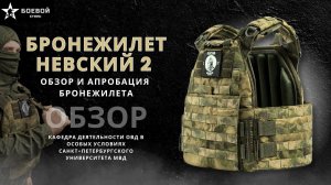 БРОНЕЖИЛЕТ  - НЕВСКИЙ 2 #боевойстиль #тактическоеснаряжение #army #защита