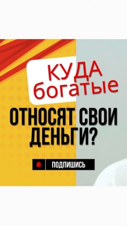 место куда носят деньги #деньги #краснаяполяна
