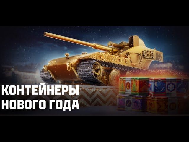 КОНТЕЙНЕРЫ НОВОГО ГОДА - ЗА ПОБЕДУ В КОНКУРСАХ ✦ НОВАЯ ЗАГАДКА № 18 - ПРИЗ  5 НОВОГОДНИХ  КОРОБОК ✦