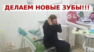 Делаем новые зубы! Стоматология в Индии- на сколько все строшно?