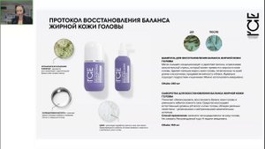SCALP THERAPY