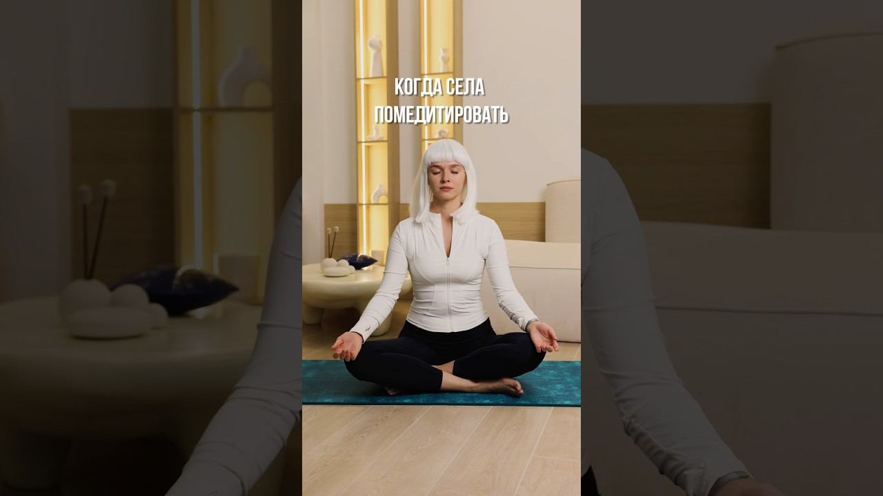 Заберимедитацию для глубокого расслабления #расслабление #медитация #какуспокоиться #йога