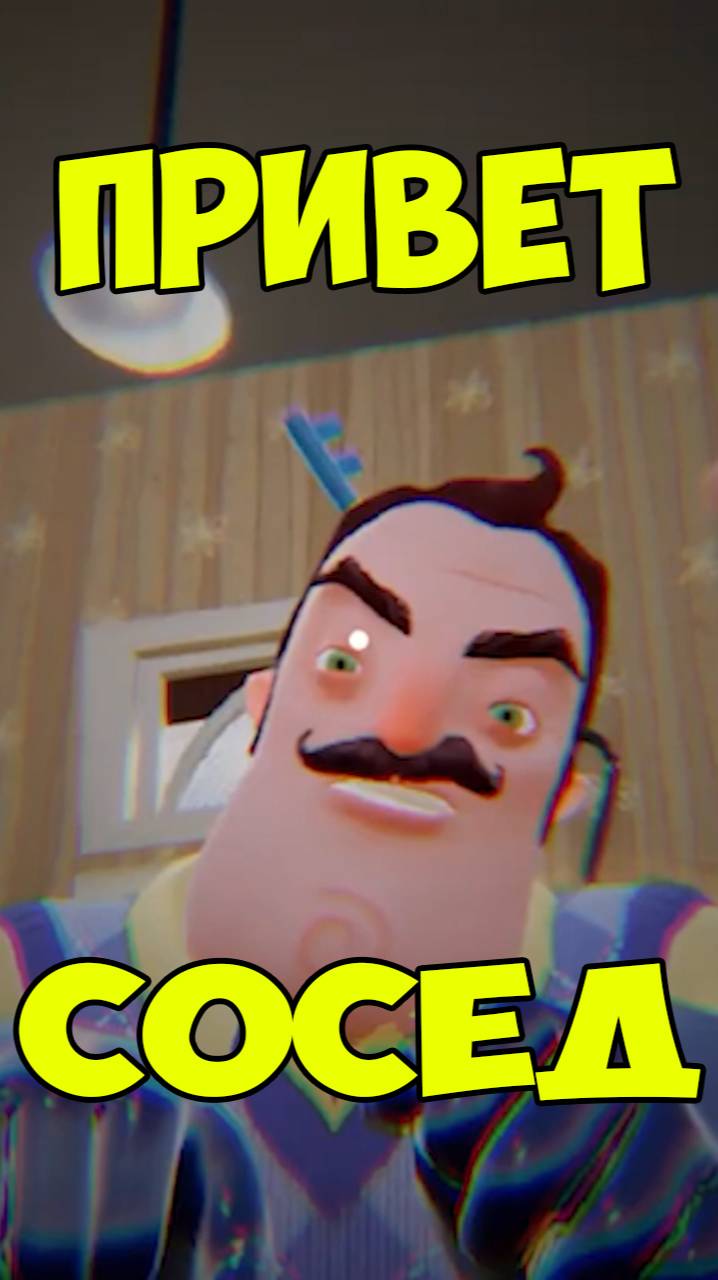 Привет Сосед Веселый Летсплей | Hello Neighbor Let's Play