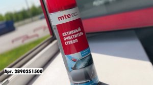 Очиститель стёкол спрей mte™ быстро эффективно растворяет остатки насекомых, пыль и др. загрязнения