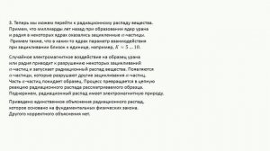 Управление радиоактивностью