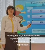 Конкурс «Новая философия воспитания-2025». «Один день из жизни советника»