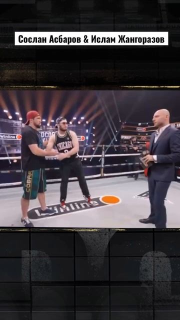 Джанго & Кобра бой по боксу! Ислам Жангоразов & Сослан Асбаров смотреть онлайн