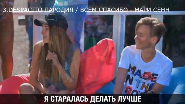 ТОП 5 ПАРОДИЙ НА ДЕСПАСИТО