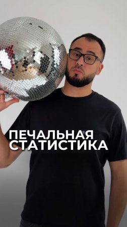 Печальная статистика