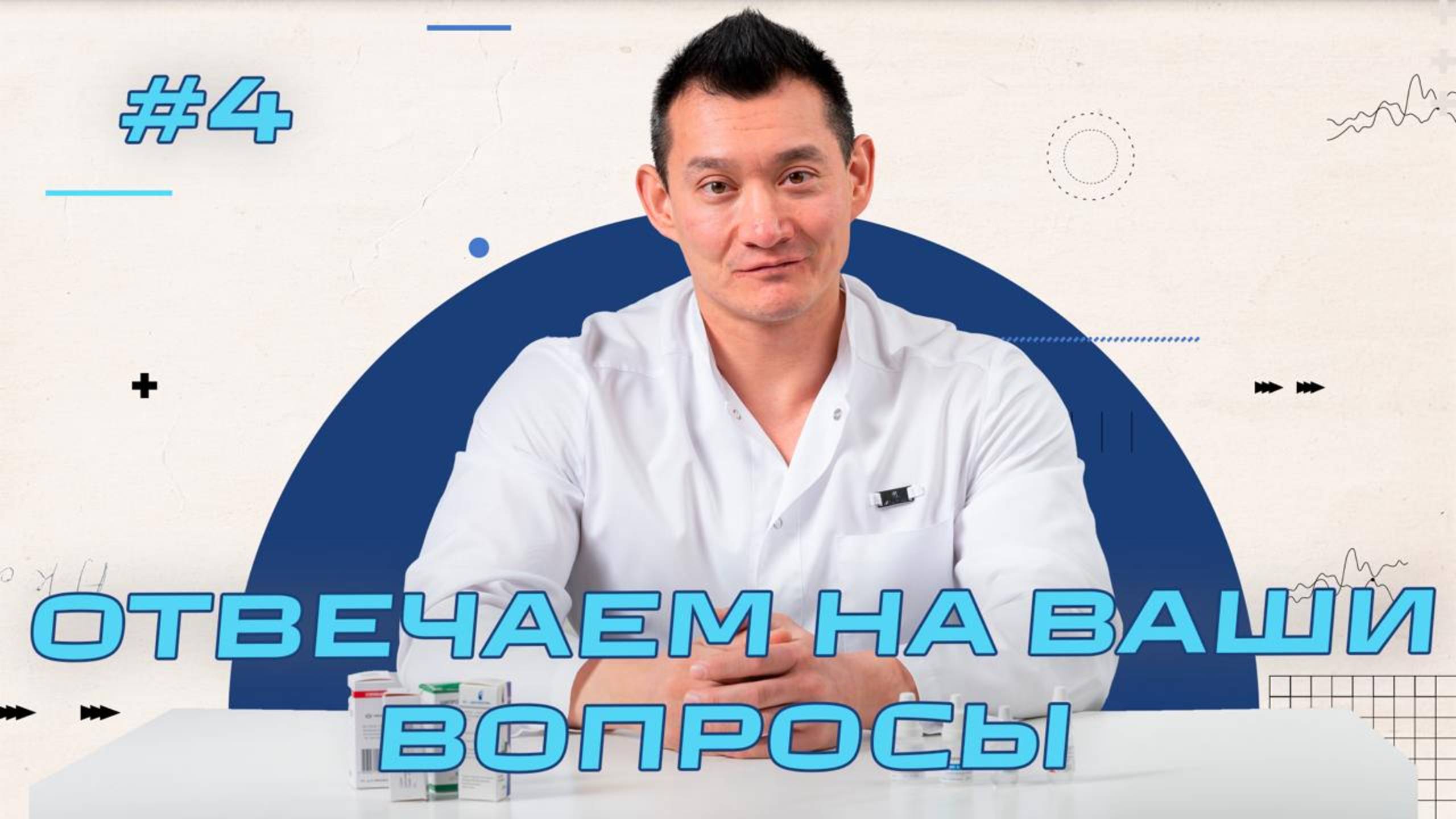 Офтальмология - Отвечаем на вопросы пациентов Часть 4